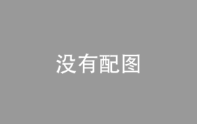 MSA多系统萎缩特效药进展:全球最新突进展消息