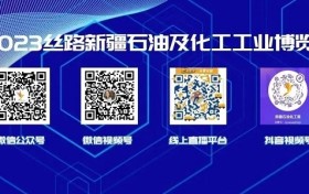 聚焦2023新疆石油化工展，四大油田组团参观！买家共盼盛会开幕！